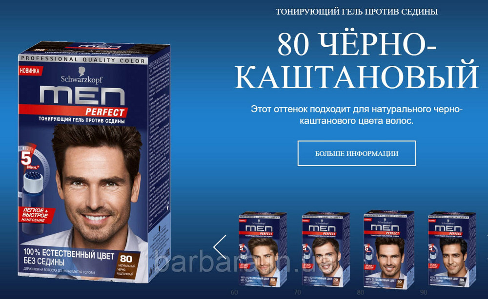 80 Тонуючий чоловічий гель Schwarzkopf Men Perfect t №80 чорно-каштановий Київ - фото 4