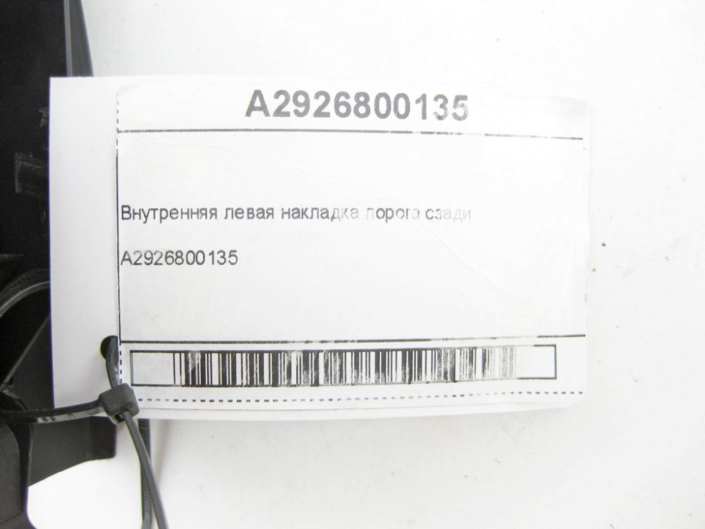 Mercedes-Benz  A2926800135 Захисна планка GLE Coupe C292 Одеса - фото 5