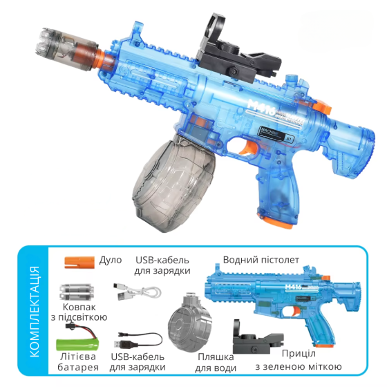 Водний електричний пістолет для дітей, бластер на акумуляторі, водний автомат M416, іграшковий, синій Кам'янець-Подільський
