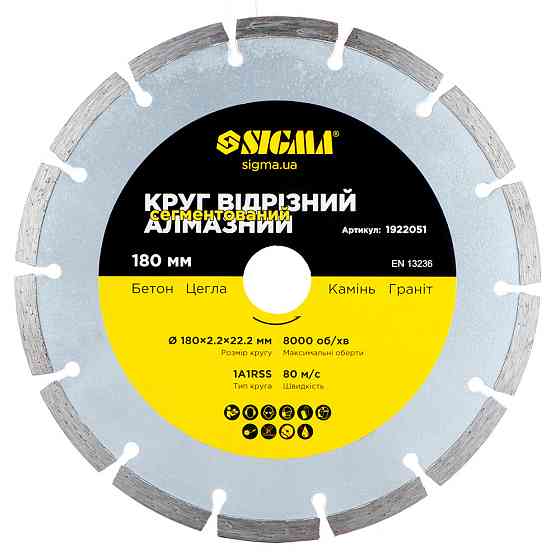 Круг відрізний алмазний сегментований Ø180×2.2×22.2 мм, 8000об/хв SIGMA (1922051) Київ