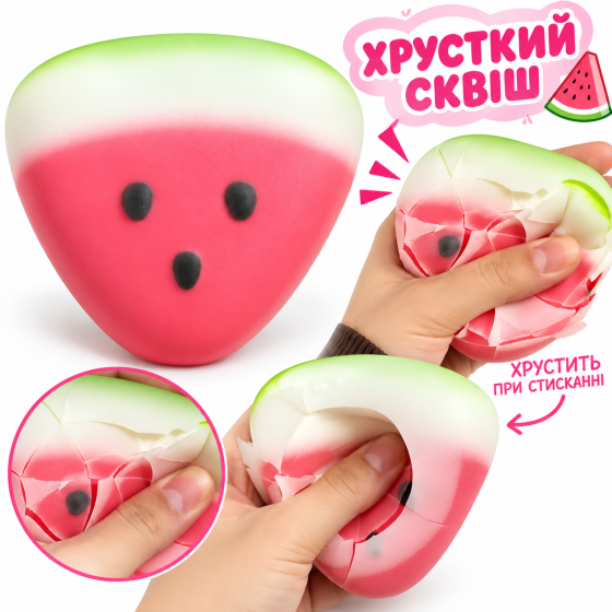 Сквиш антистресс хрустящий арбуз Киев
