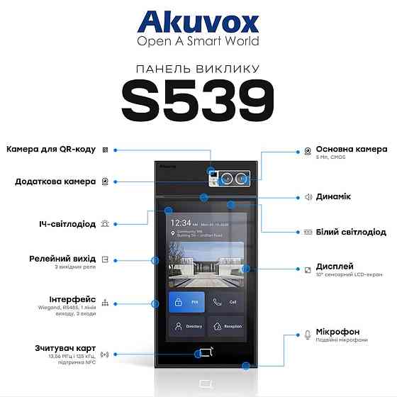 IP-відеопанель багатоабонентська 5Mp Akuvox S539 з екраном 10