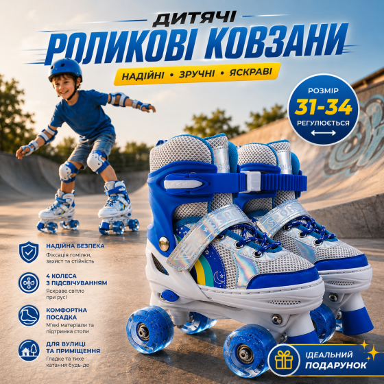Детские раздвижные роликовые коньки-квады со светящимися колесами для девочек и мальчиков, размер 31–42 Киев