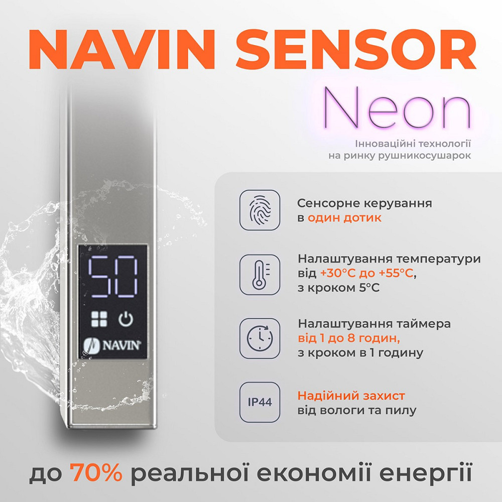Електрична рушникосушка Navin Грандіс 480х1200 Sensor лівий з таймером Київ - фото 5