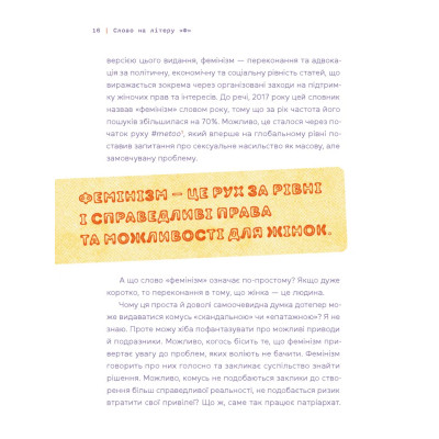 Книга Слово на літеру "Ф". Базова книжка про права жінок - Ірина Славінська Видавництво Старого Лева (9789664483954) Вінниця - фото 8