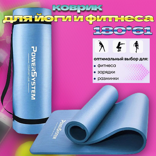 Коврик гимнастический для йоги фитнеса пилатеса Power System PS-4017 NBR Fitness Yoga Mat Plus Blue 180х61х1 Киев - изображение 1