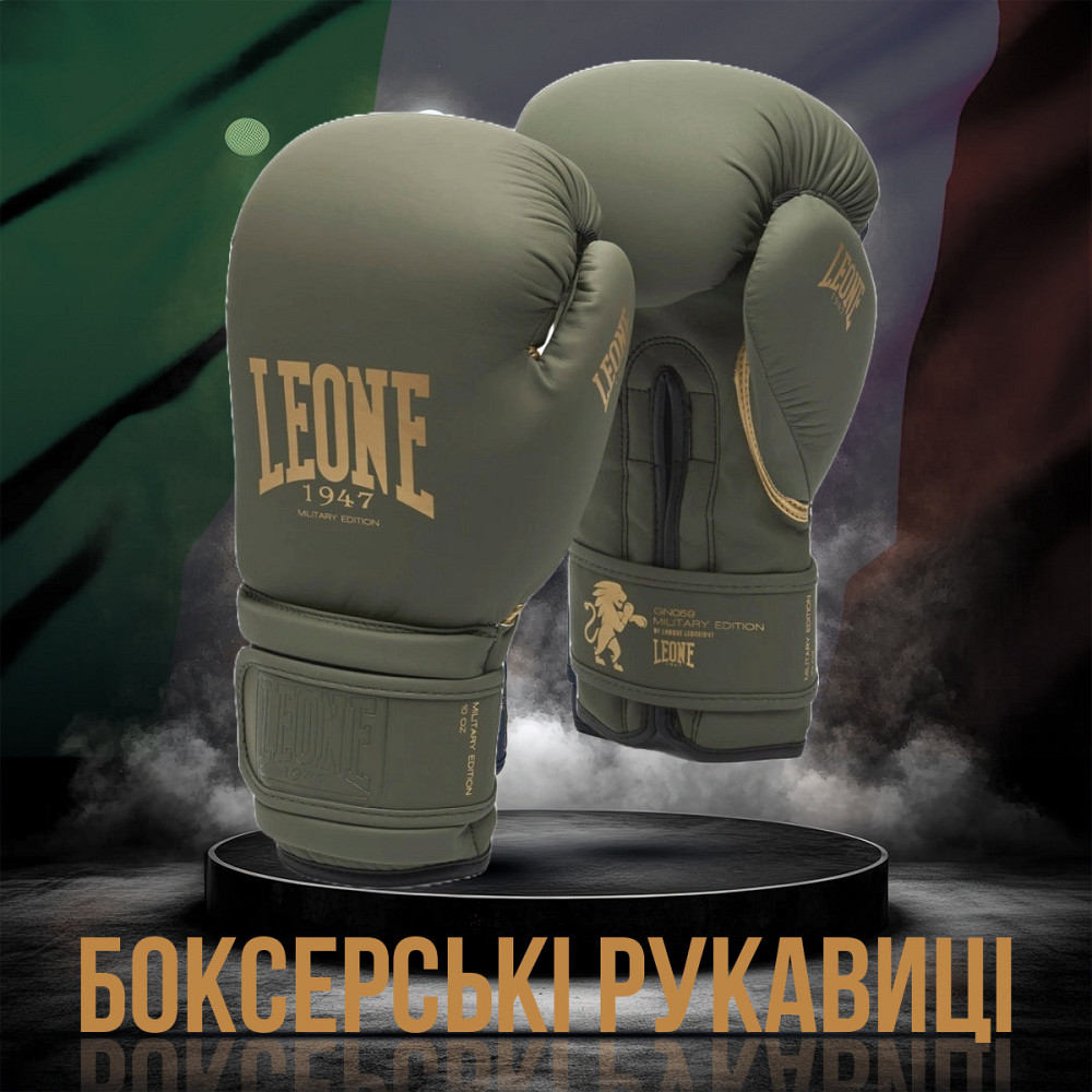 Боксерские перчатки Leone GN059G MILITARY EDITION Green 10 унций (капу в комплекте) Киев - изображение 2