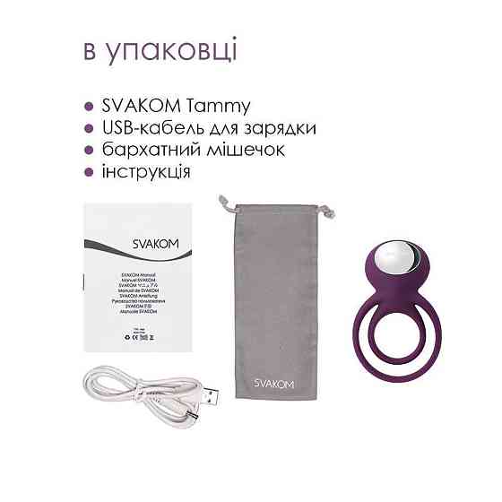 Подвійне ерекційне кільце з вібрацією Svakom Tammy Violet Sex Aura Київ