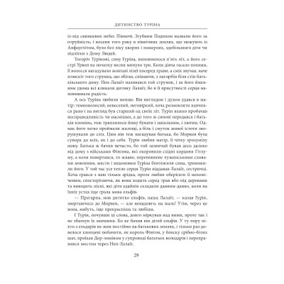 Книга Сказання про дітей Гуріна - Джон Р. Р. Толкін Астролябія (9786176641957) Вінниця - фото 7