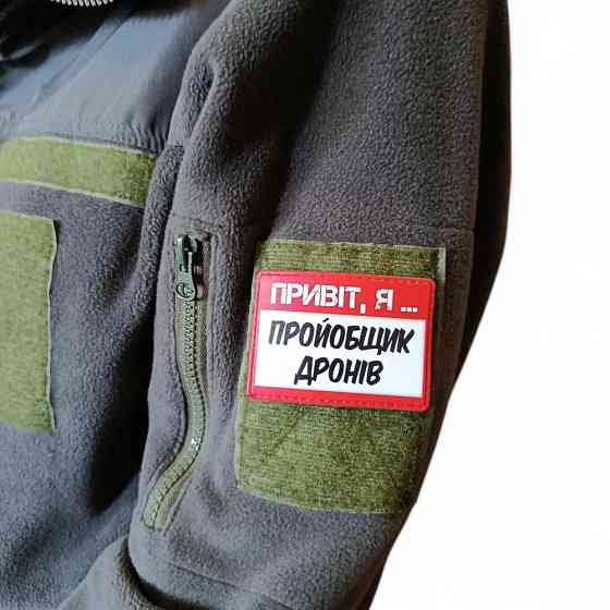 Патч / шеврон Привіт, я пройобщик дронів Запоріжжя