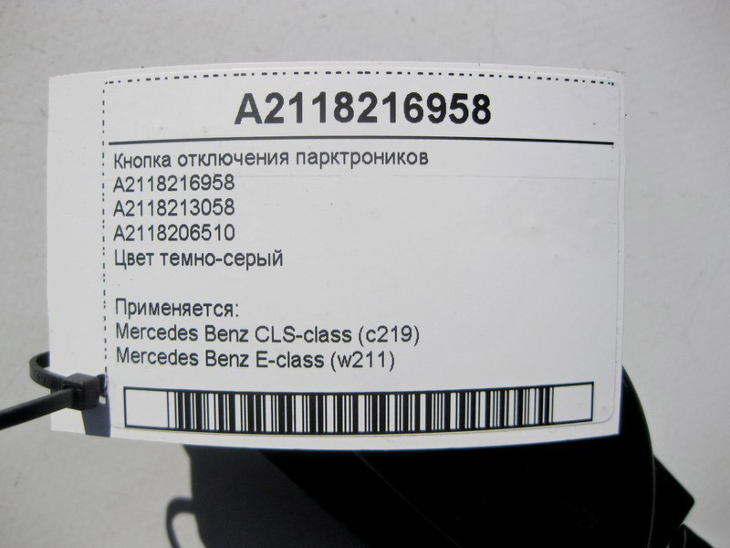 Mercedes-Benz  A2118216958 Кнопка відключення парктроників E-Class W211 CLS C219 Одеса - фото 4