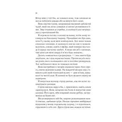 Книга Двір шипів і троянд - Сара Дж. Маас Vivat (9786171707542) Винница