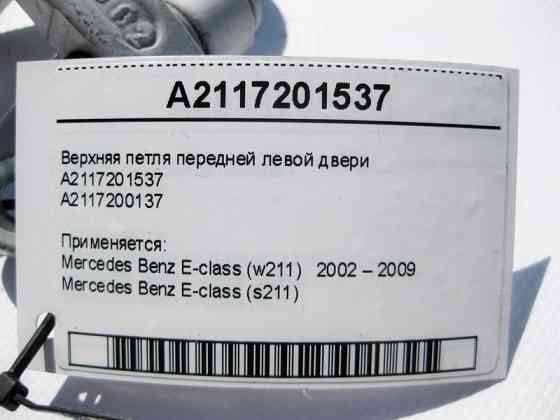 Mercedes-Benz  A2117201537 Верхня петля передніх лівих дверей E-Class W211 Одеса