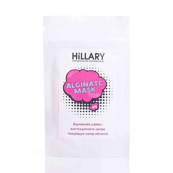 Отбеливающая альгинатная маска Whitening Alginate Mask Hillary 30 г Киев