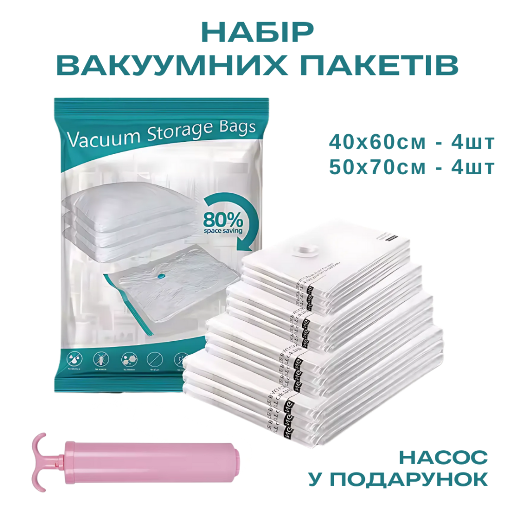 Вакуумні пакети для одягу багажу з ручним насосом, мішки вакуумні для зберігання прозорі, набір 8 шт Кам'янець-Подільський - фото 1