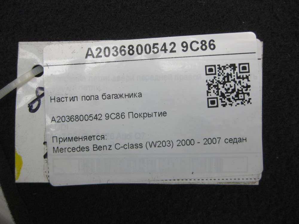 Mercedes-Benz  A2036800542 9C86 Настил підлоги багажника C-class W203 Одеса - фото 9