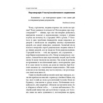 Книга Бій. Психологія і фізіологія воїна в часи війни та миру - Дейв Ґроссман, Лорен Крістенсен Астролябія (9786176642718) Вінниця - фото 5