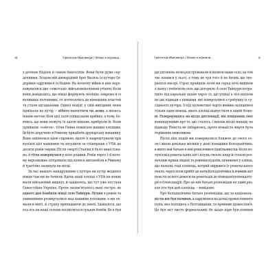 Книга Мозаїка спогадів - Святослав Максимчук Видавництво Старого Лева (9786176799498) Вінниця