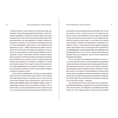 Книга Мозаїка спогадів - Святослав Максимчук Видавництво Старого Лева (9786176799498) Вінниця - фото 4