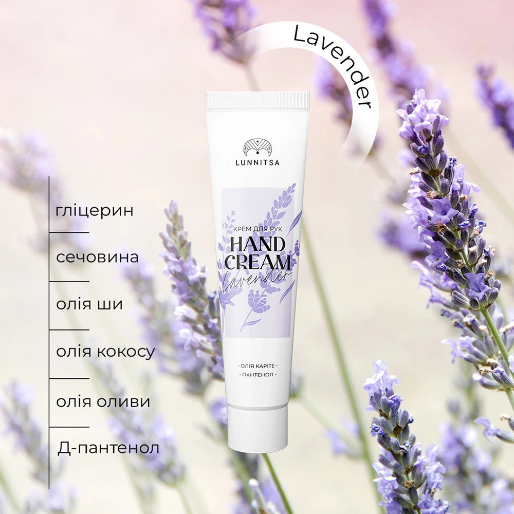 Крем для рук Lavender Lunnitsa 50 мл Київ - фото 2