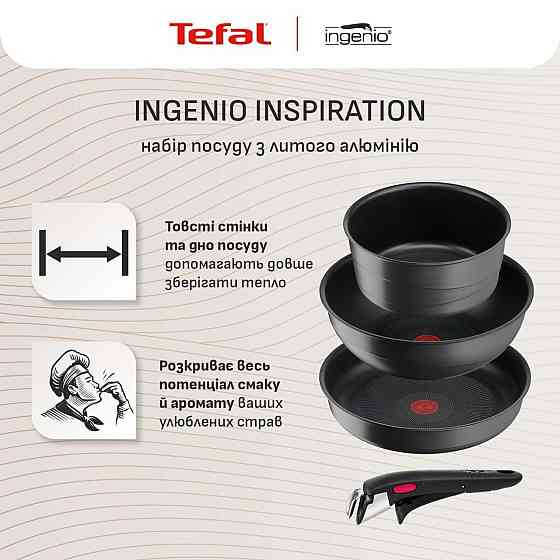 Набір посуду Tefal Ingenio Inspiration 6 предметів (L867S604) ( 12651 ) Харьков