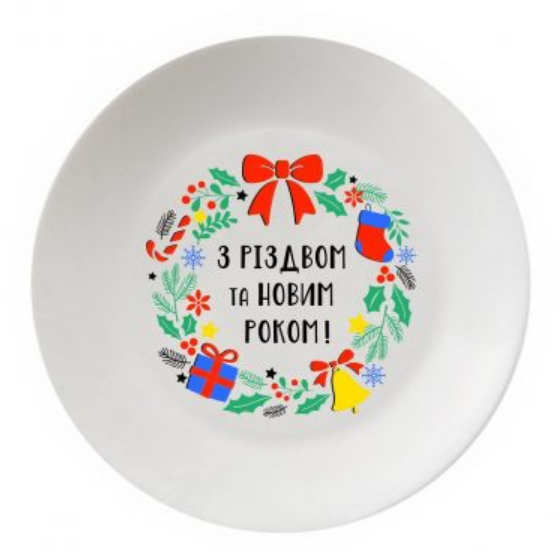 Тарілка З різдвом 25см 1234 Кварта Житомир