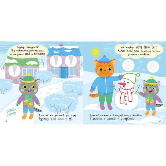 Книга з наклейками Малюк Киць-Киць "Погода" 1841005, 12 сторінок Вінниця