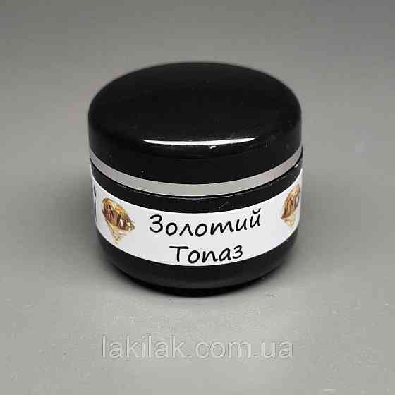 Світловідбиваюча база Mi Золотий Топаз 5мл (баночка) Херсон