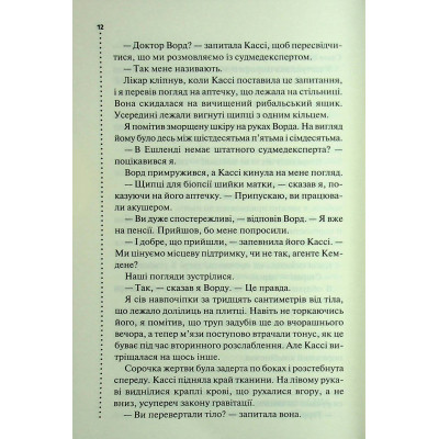 Книга Нерозкриті справи - Джон Макмахон КСД (9786171516687) Вінниця - фото 12
