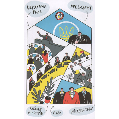 Книга Я і Конституція Видавництво Старого Лева (9786176796732) Вінниця - фото 2