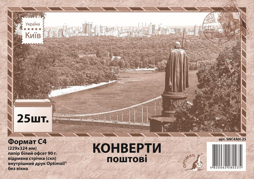 Конверт C4 скл офсет бок. (0+0) 90г SPC4Au-25 (за 25шт), шт Київ - фото 1
