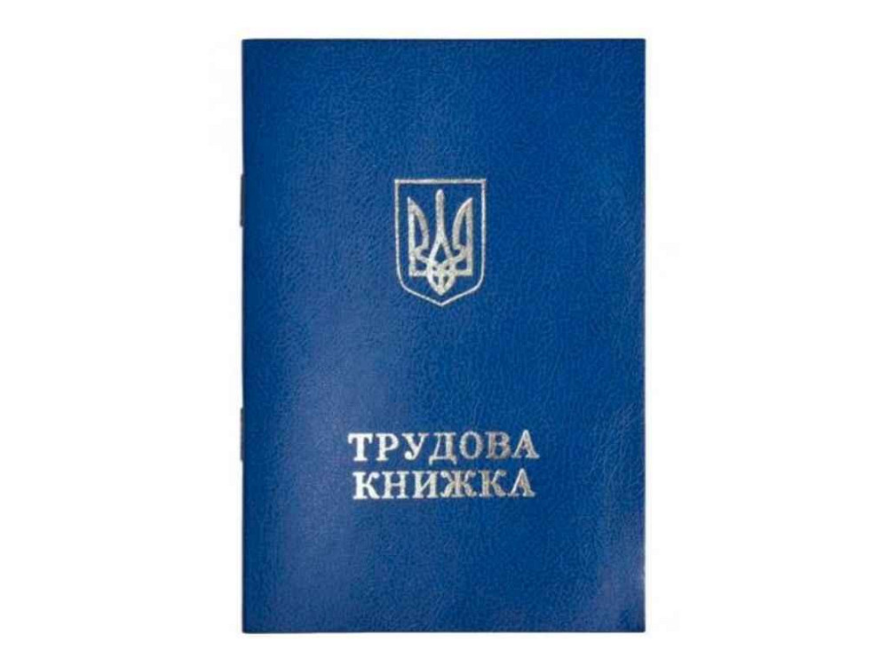 Трудова книжка синя ТМ ЛЮКС КОЛОР Київ - фото 1