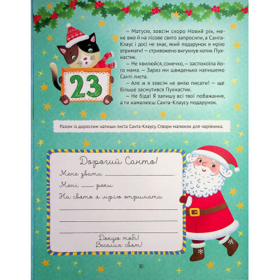 Книга Новорічний квест - Альона Пуляєва Vivat (9789669425348) Винница - изображение 6