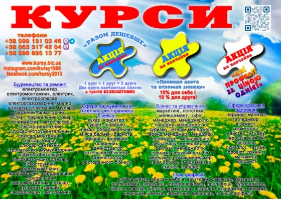 Курси друга професія безкоштовна Київ
