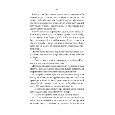 Книга Діва проти біди - Евелін Скай Vivat (9786171705432) Вінниця - фото 7