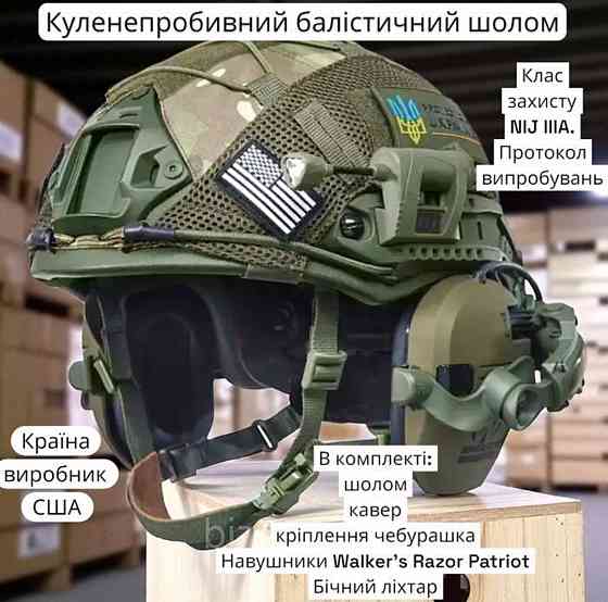 Шлем Кевларовый NTS USA с Earmor M-32 + Чебурашки + Фонарь + Кавер Харків