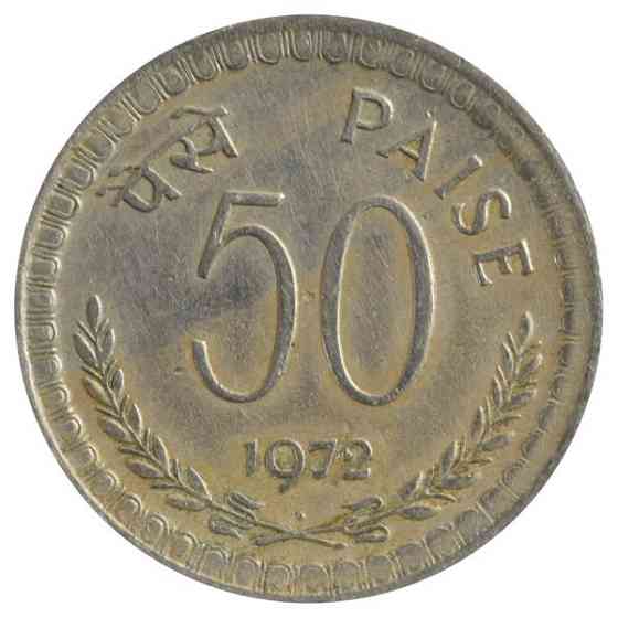 Индия 50 пайс, 1972 (Д) Полтава