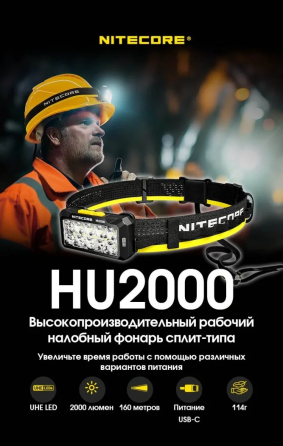 Налобный фонарь Nitecore HU2000 Type-C 2000лм 160м белый + красный свет (10 режимов) Киев
