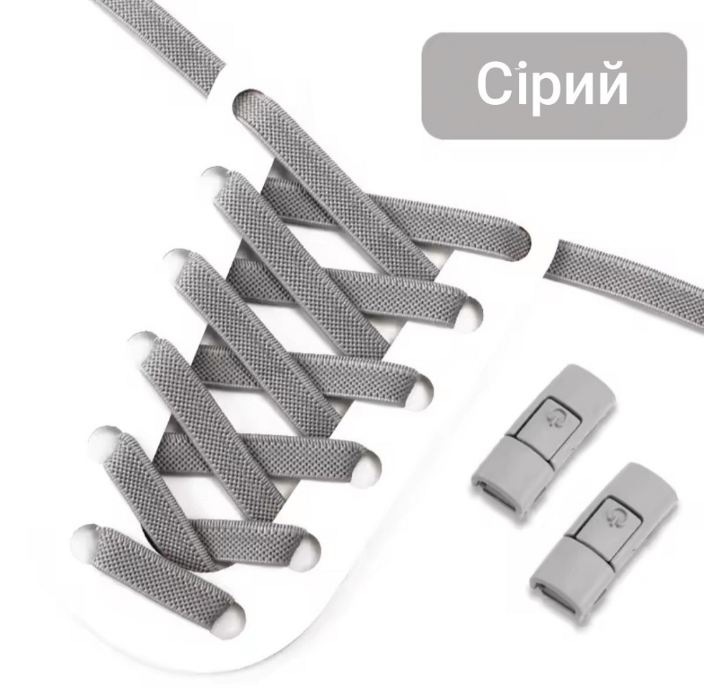 Эластичные шнурки без завязок с металлическими застежками в цвет Серый Смела - изображение 1