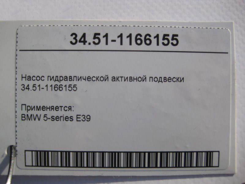 BMW  34511166155 Насос активної гідравлічної підвіски BMW 5-series E39 Одеса - фото 4