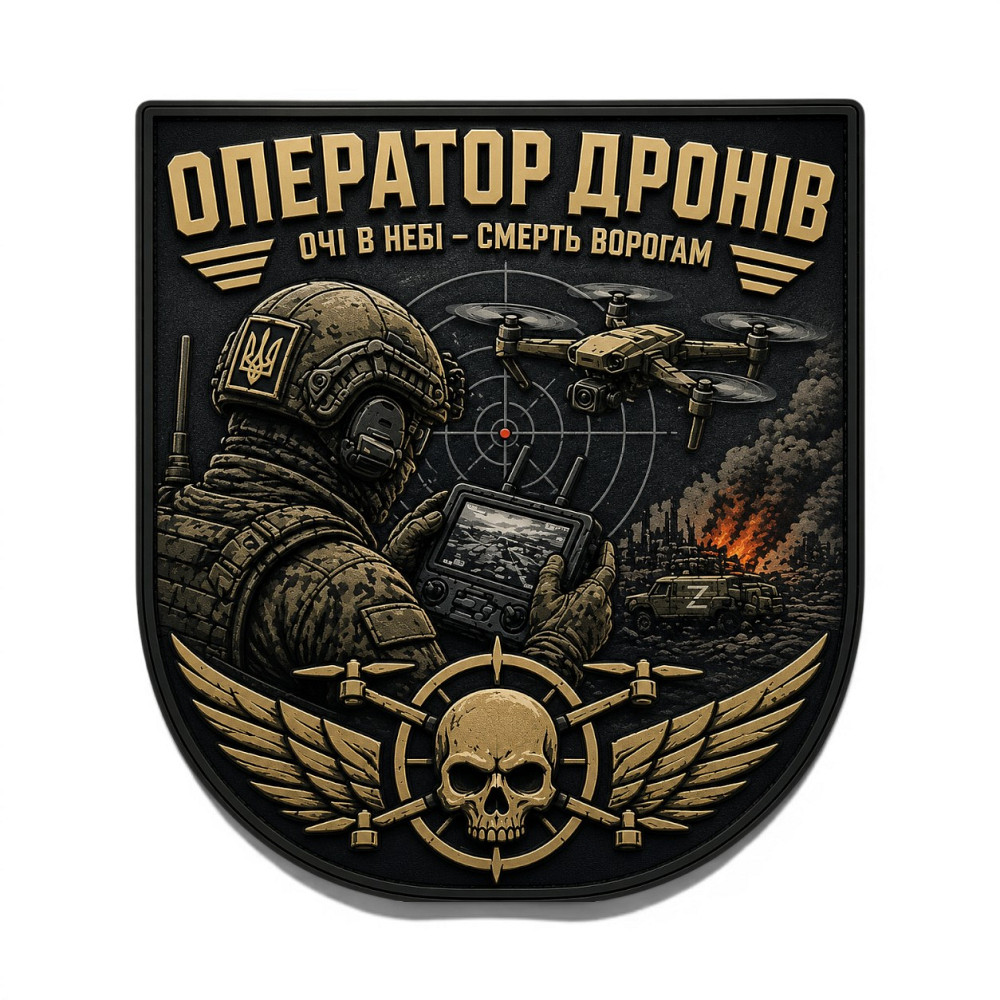 Патч / шеврон Оператор дронів Очі в небі - смерть ворогам Запоріжжя - фото 1