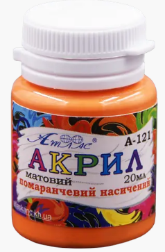 Акрил для декору "Атлас" матовий помаранчевий насичений 20 мл, А-121, шт Київ - фото 1