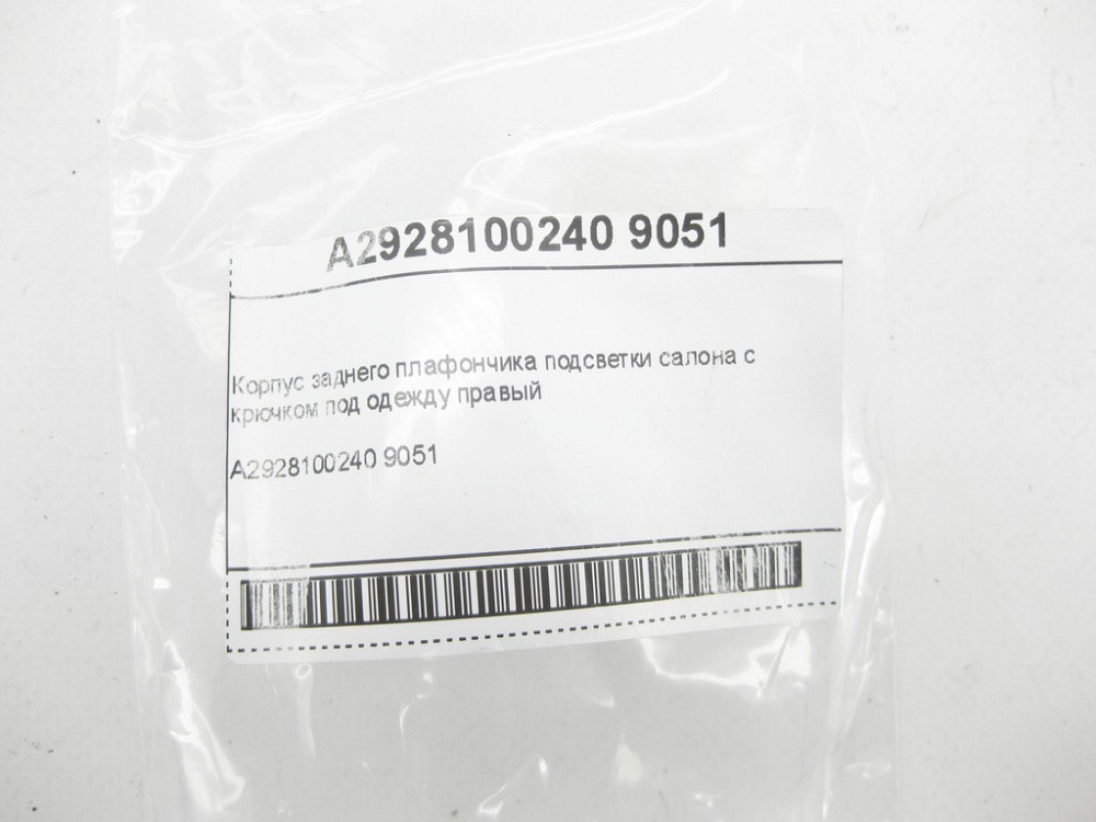 Mercedes-Benz  A2928100240 9051 Корпус заднього правого плафончика підсвічування салону з гачком під одяг GLE Coupe X292 Одеса - фото 6
