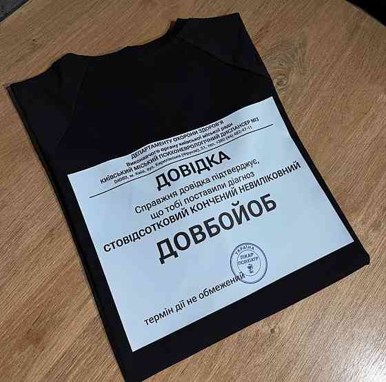 Футболка «Справа: долбоб (діагноз підтверджений)» XS, Білий Чернівці