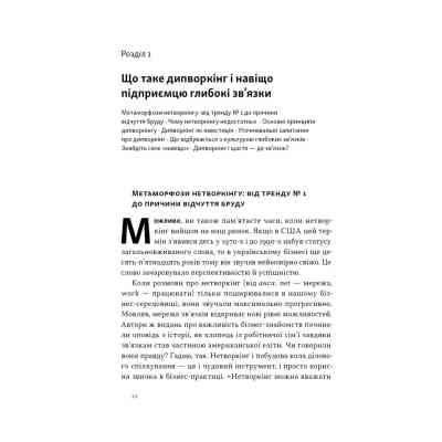 Книга PRO глибинний нетворкінг - Петро Синєгуб Наш Формат (9786178441050) Вінниця