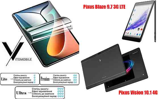 Полиуретановая пленка HyperClear Guard для Pixus Blaze 9.7 3G Lte, Vision 10.1 4G Киев