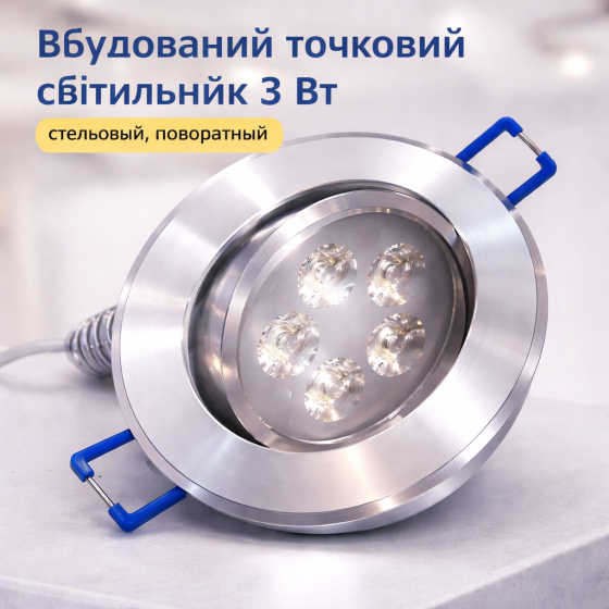 Вбудований стельовий LED світильник Aufun 3W, поворотний, тепле біле світло (3000K) Київ