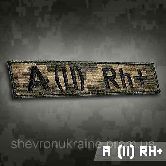 Планка группы крови А (ІІ) Rh+ (Материал пиксель. На липучке) Размер 12x2.5см Киев