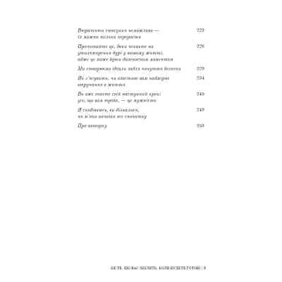 Книга Це те, що вас зцілить, коли будете готові - Бріанна Вест BookChef (9786175482513) Вінниця