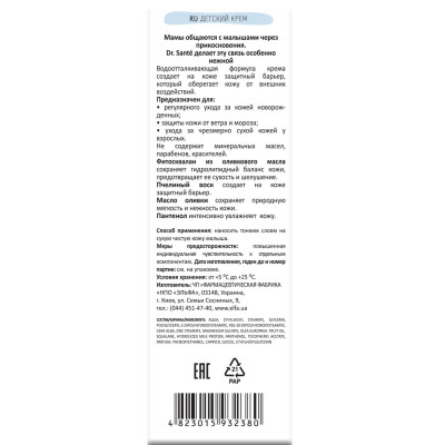 Дитячий крем Dr.Sante Baby 75 мл (4823015932380) Вінниця - фото 2